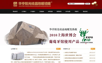 華亭陽(yáng)光硅晶墻地暖